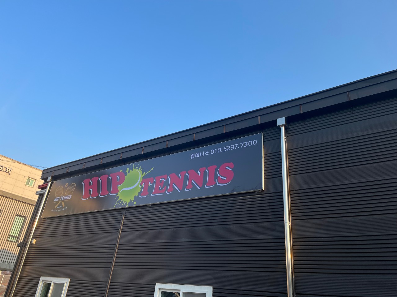 경기 의정부시 힙테니스 실외 클레이 코트 전경