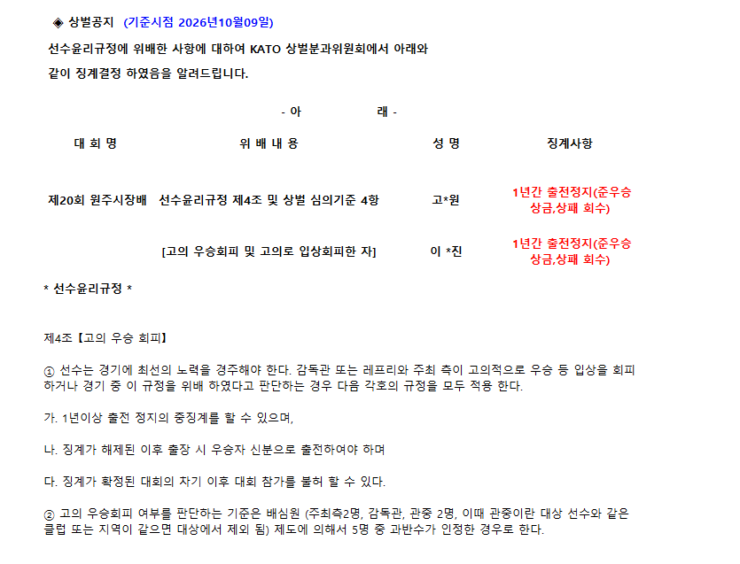 KATO징계공유.png