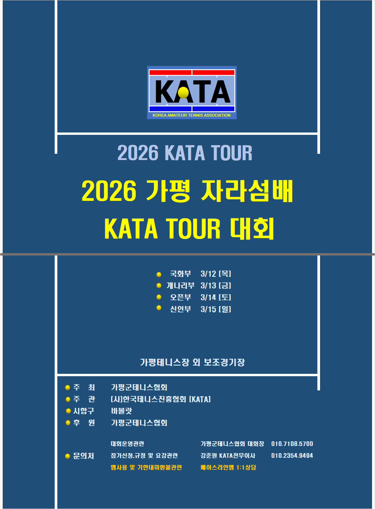 2026 가평자라섬배 국화부 여자 복식 대회 포스터