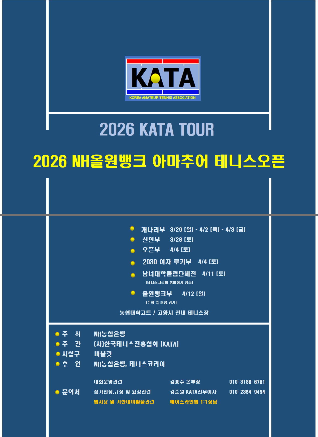2026 NH올원뱅크배 개나리부 대회 공식 포스터