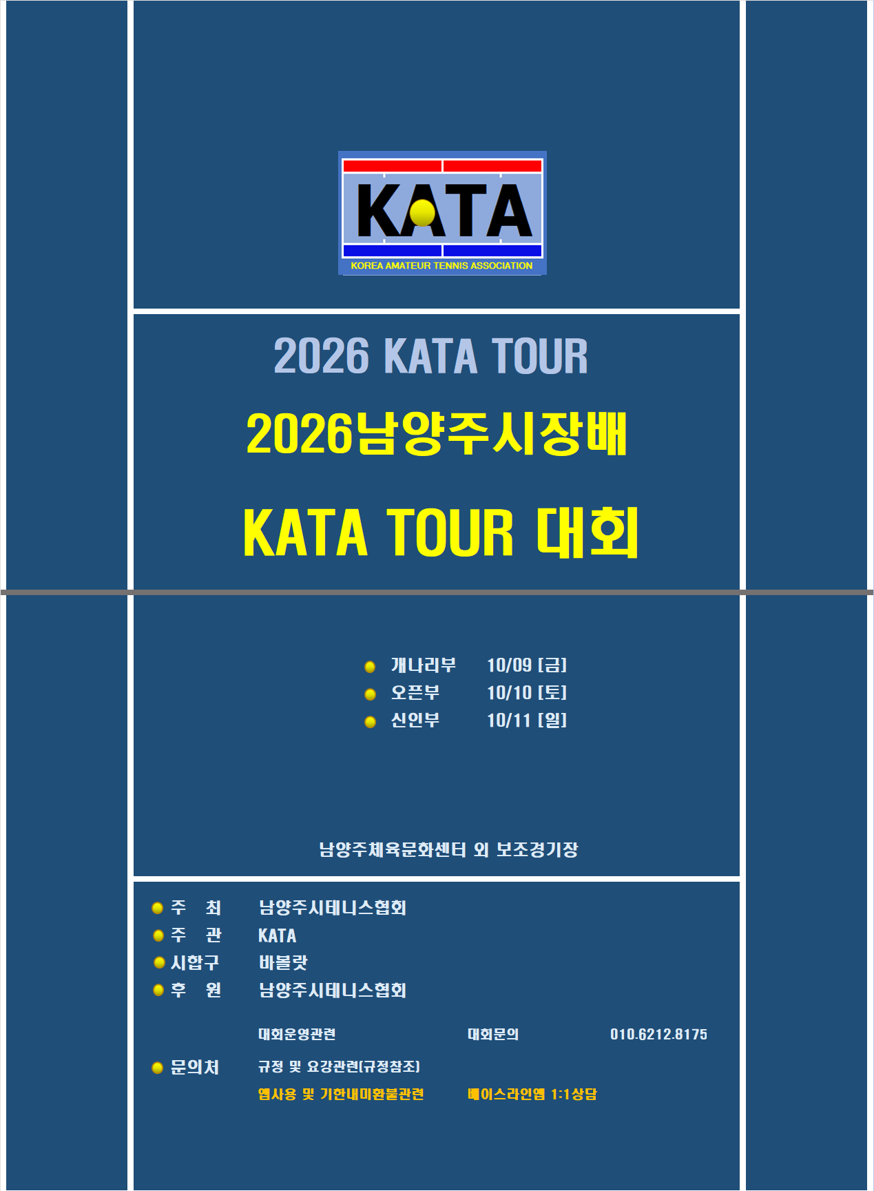 2026 남양주시장배 개나리부 접수 포스터