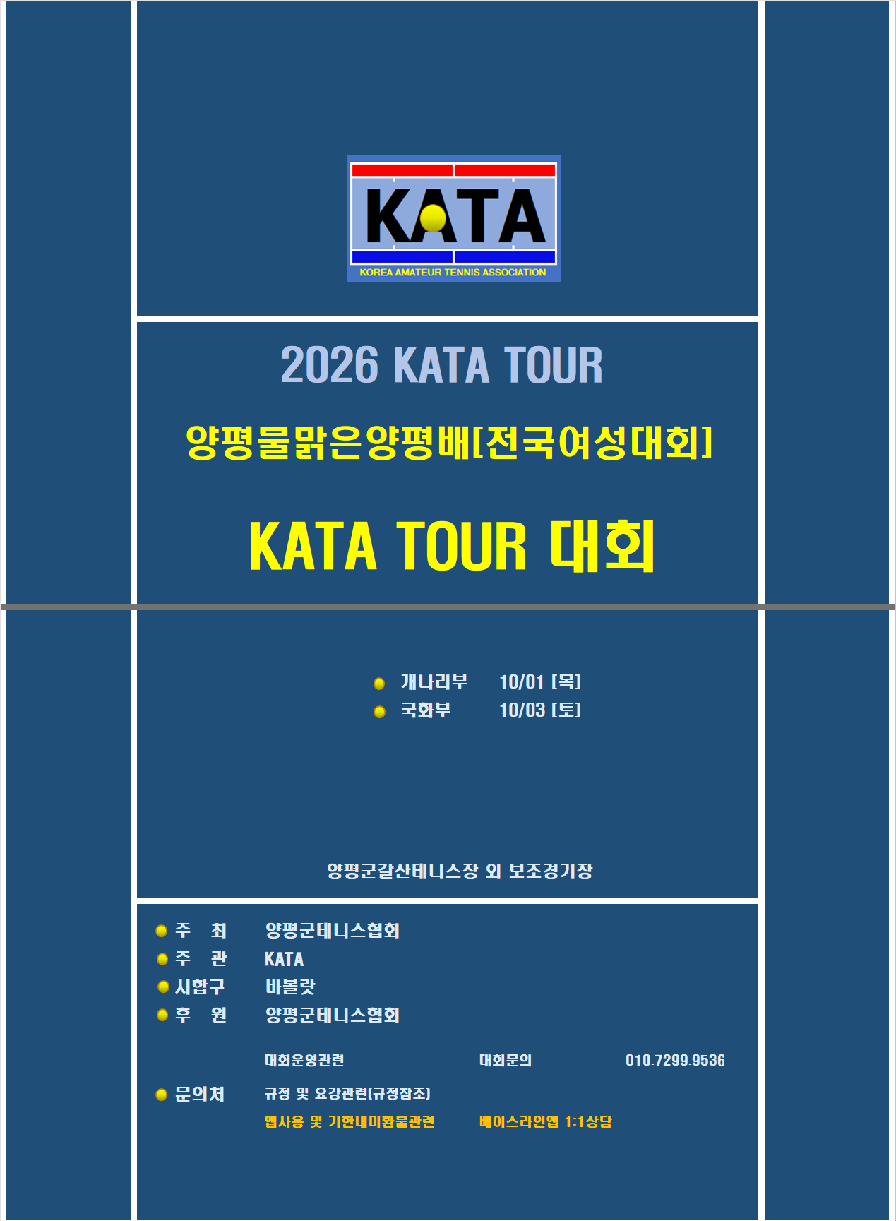 2026 물맑은양평배 개나리부 접수 포스터