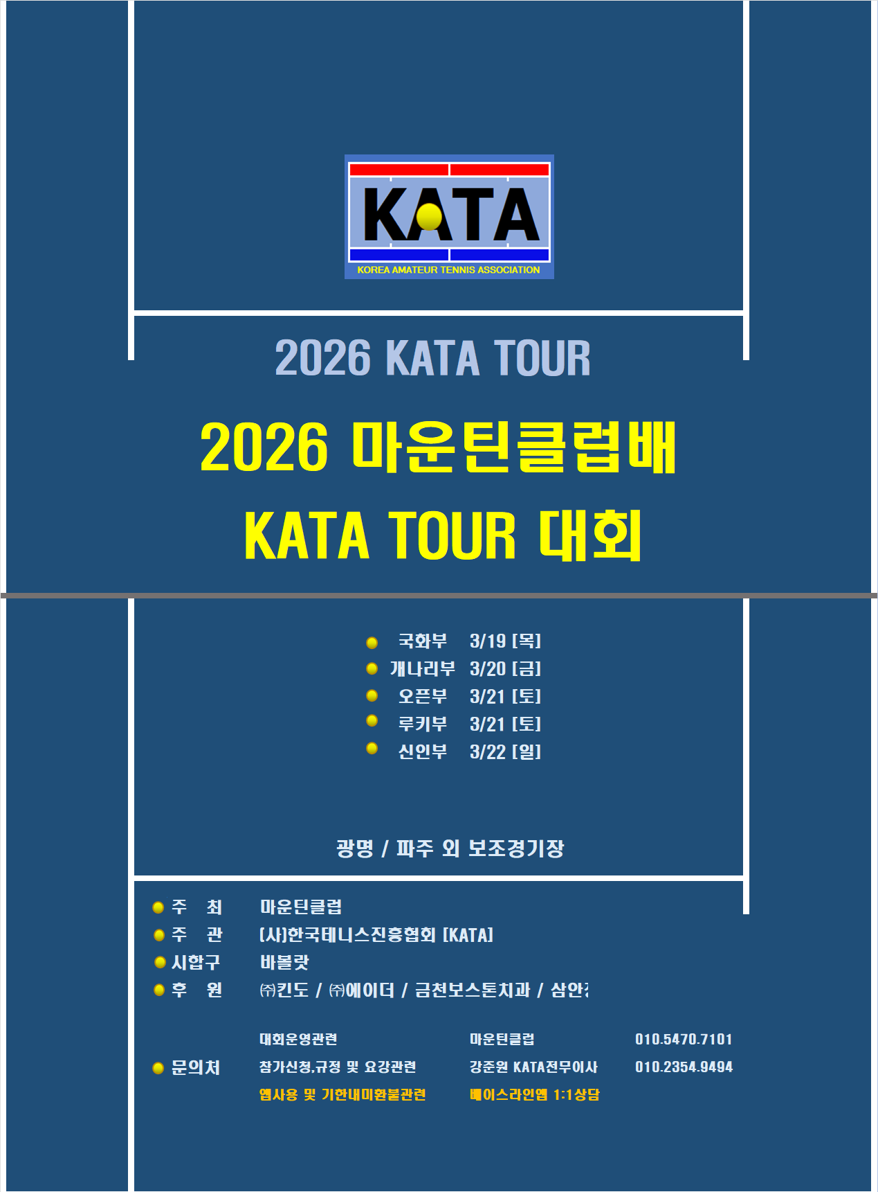 2026 마운틴클럽배 국화부 대회 포스터