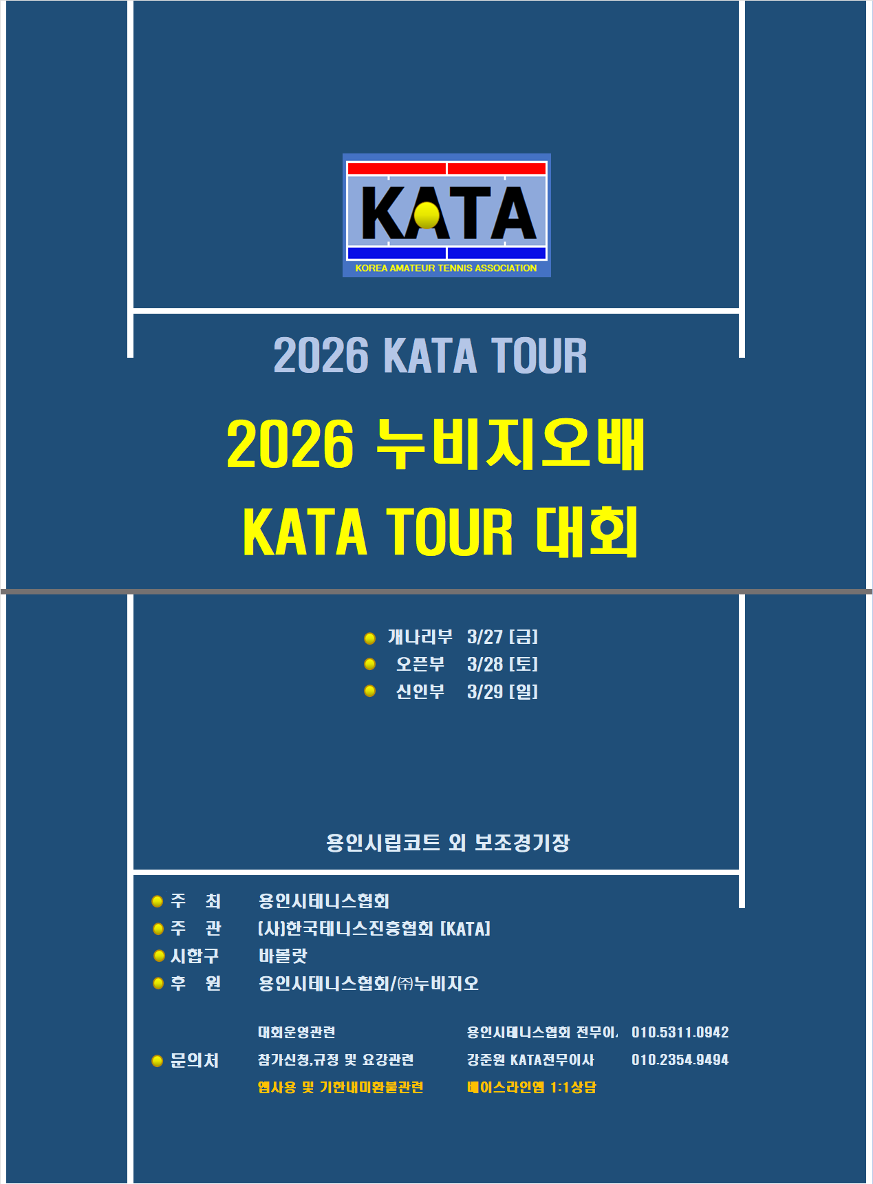 2026 누비지오배 개나리부 대회 포스터