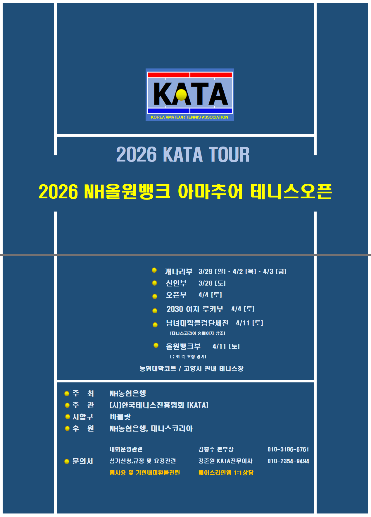 2026 NH올원뱅크배 비랭킹 대학부 단체전 여자부 대회 포스터