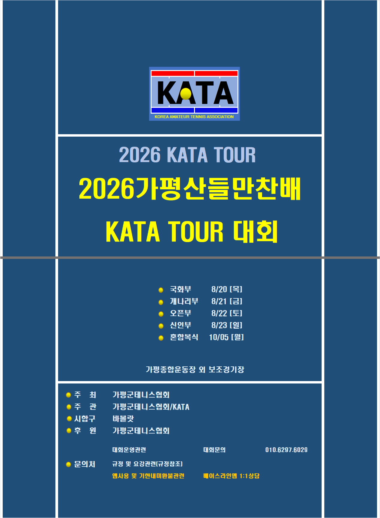 2026 가평산들만찬배 대회 포스터