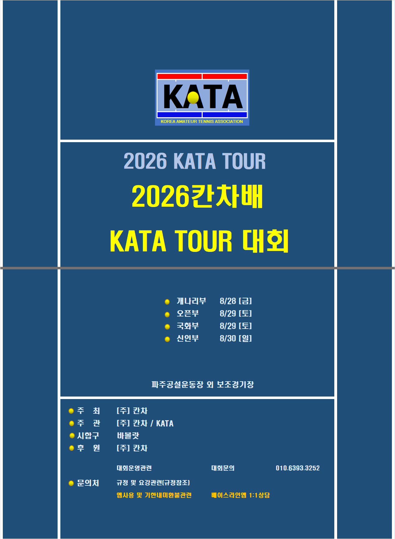 2026 칸차배 대회 포스터