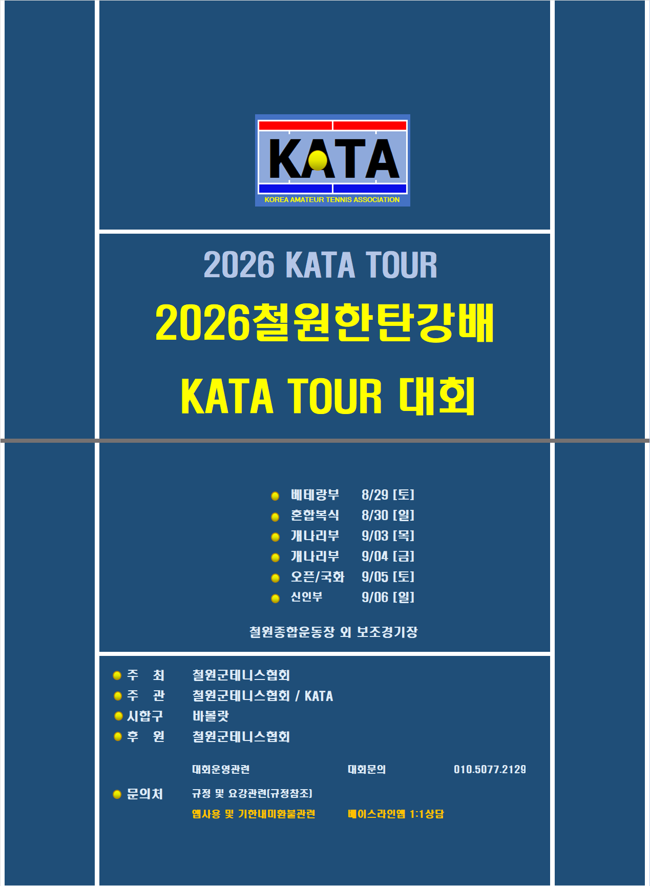 2026 철원한탄강배 대회 포스터
