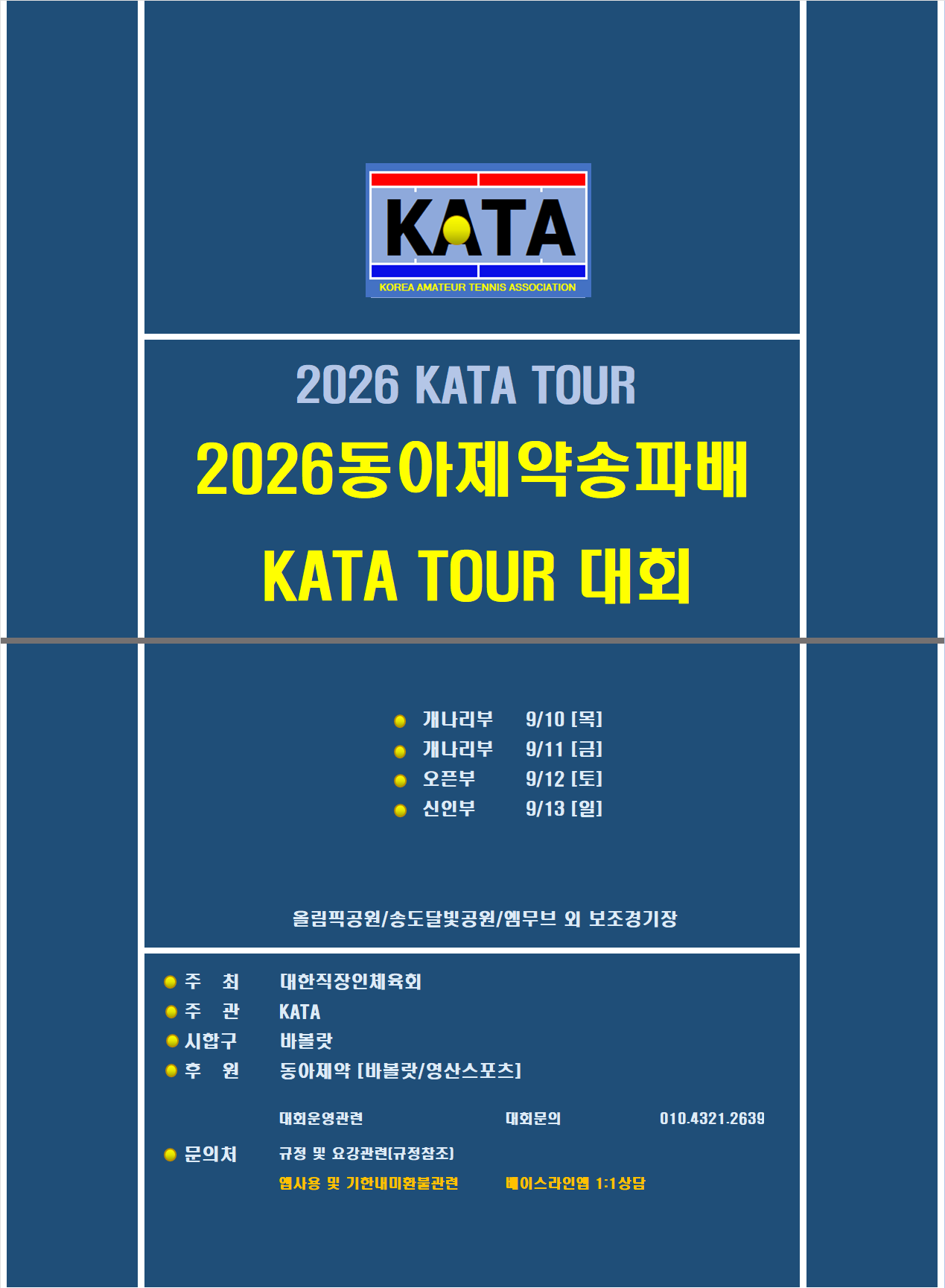 2026 파티온배 대회 포스터