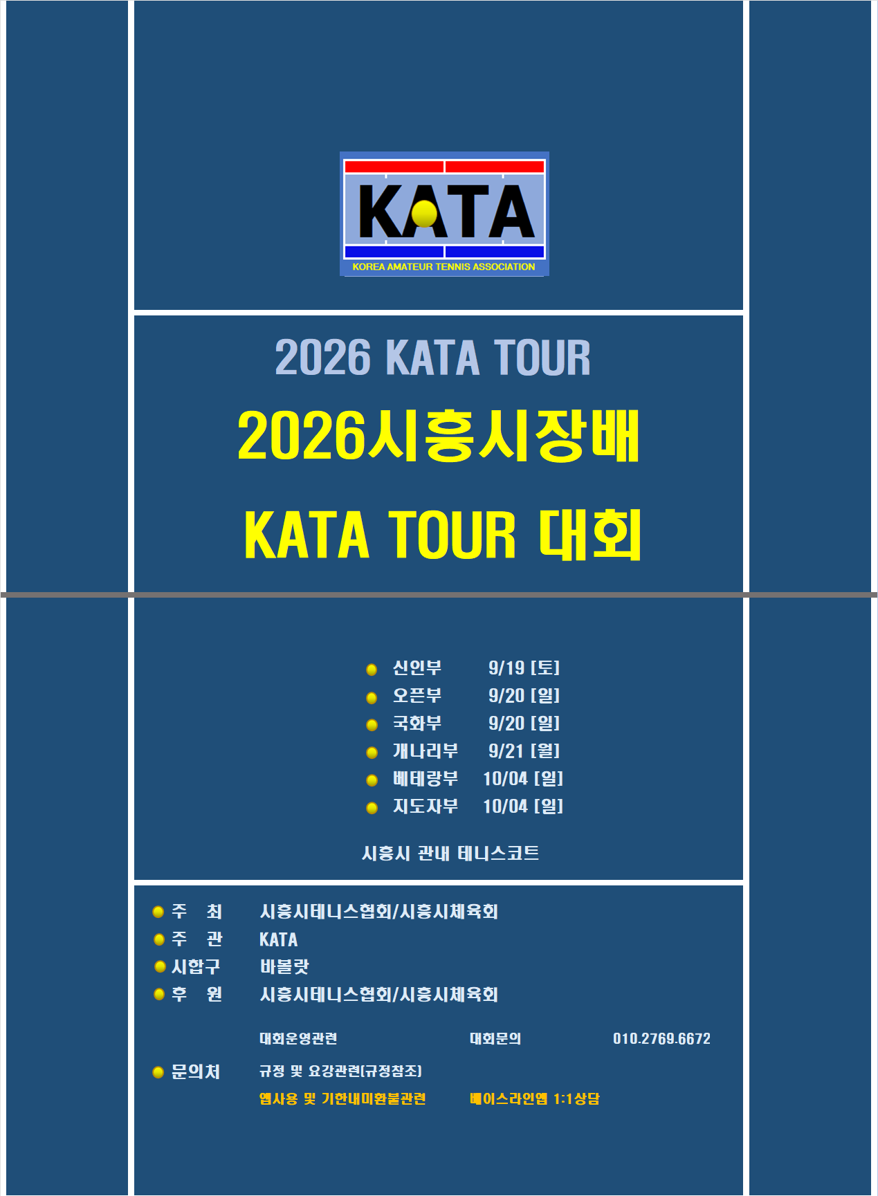 2026 시흥시장배 접수 포스터