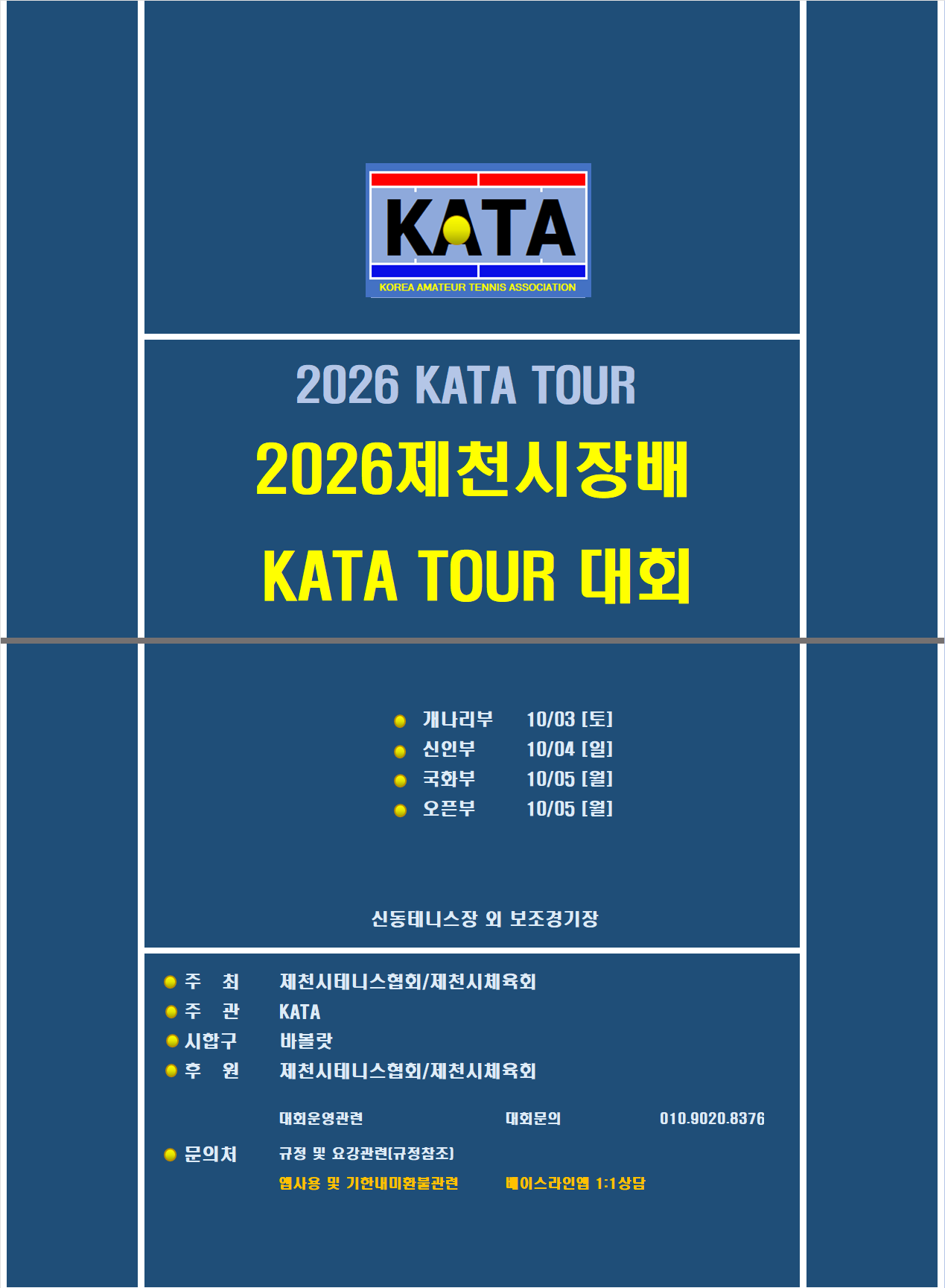 2026 제천시장 접수 포스터