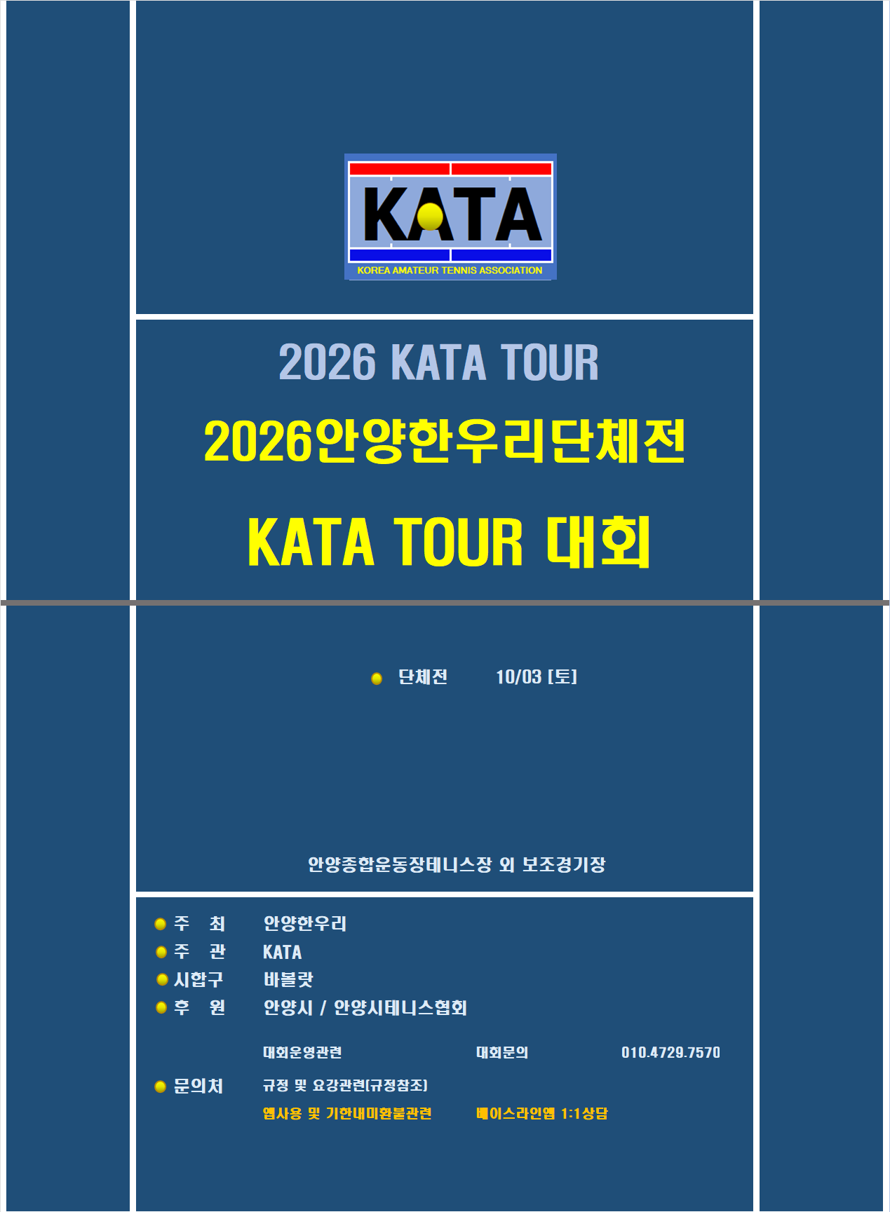 2026 안양한우리배 접수 포스터