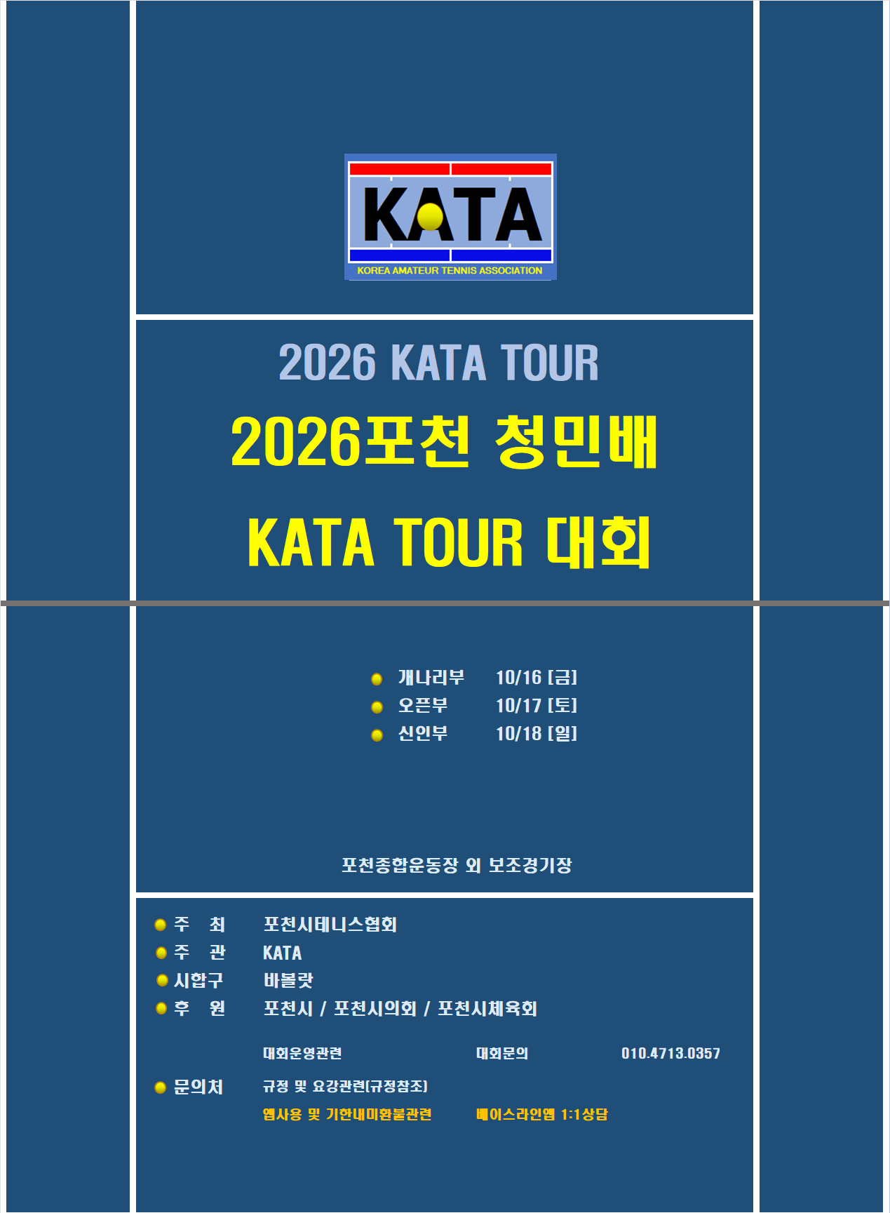 2026 포천청민배 개나리부 접수 포스터