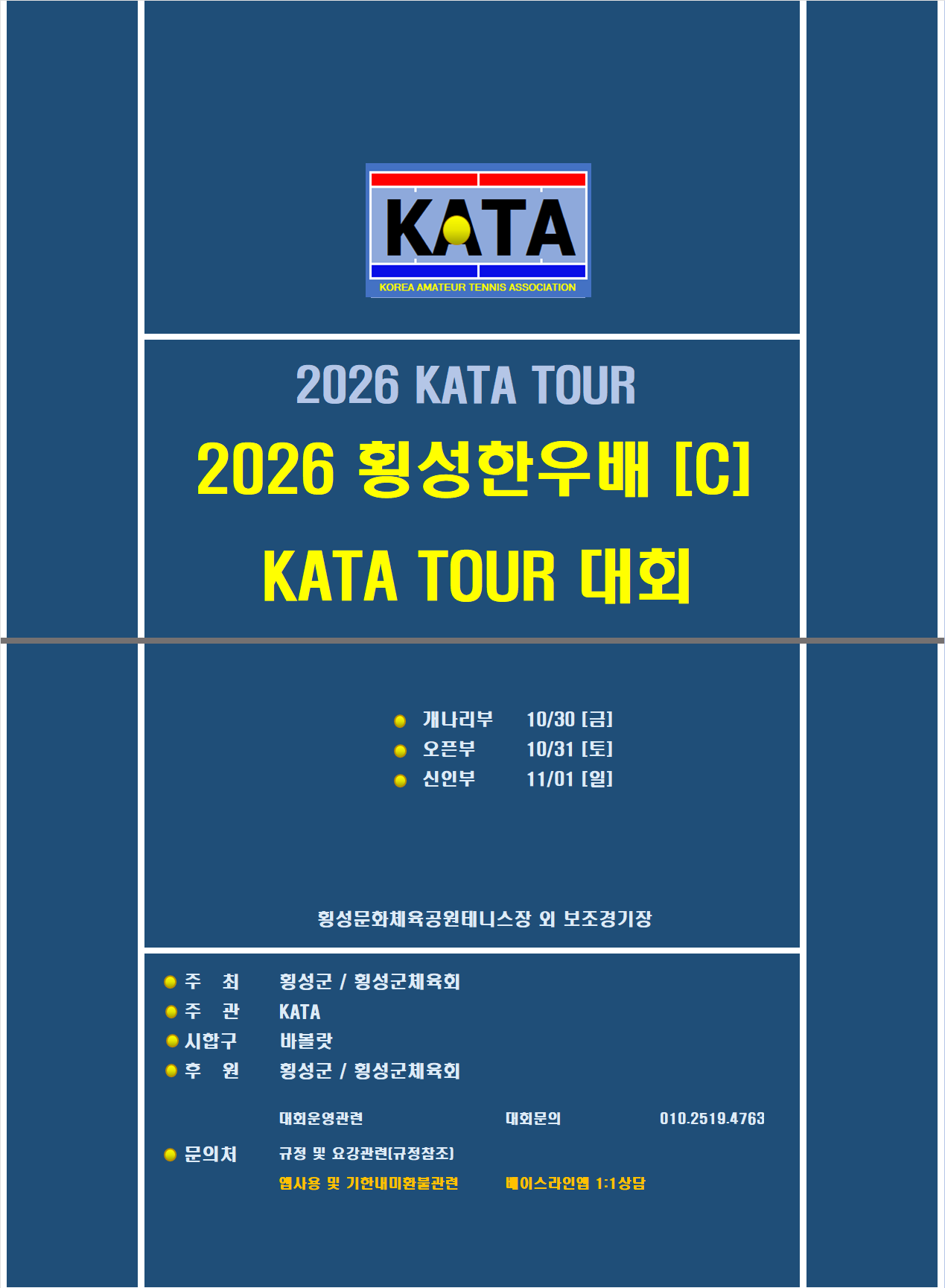 2026 횡성한우배 접수 포스터