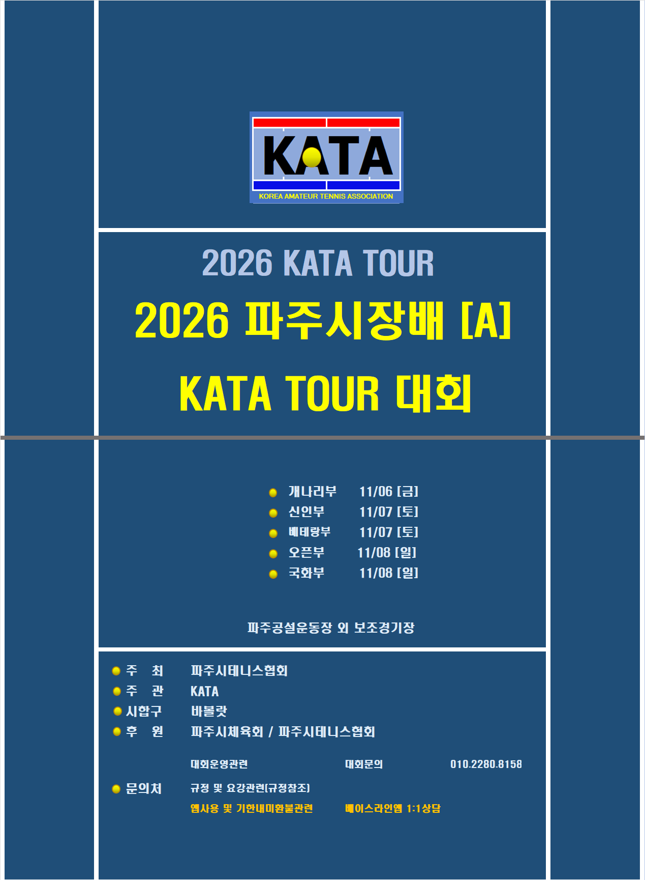 2026 파주시장배 접수 안내 포스터